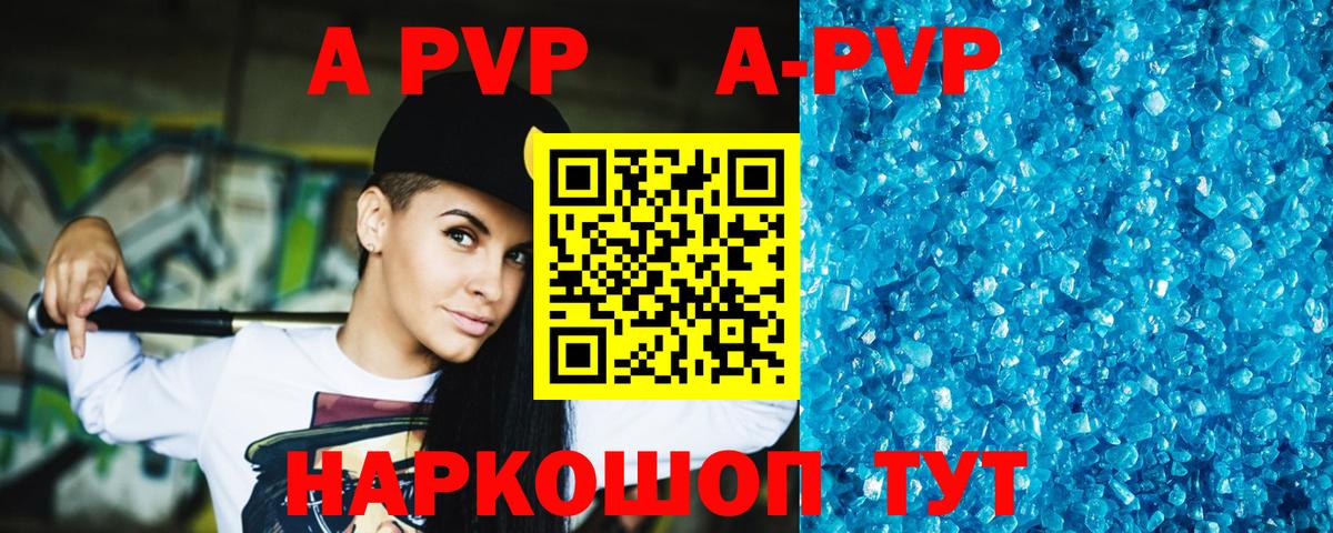 APVP мука Луга