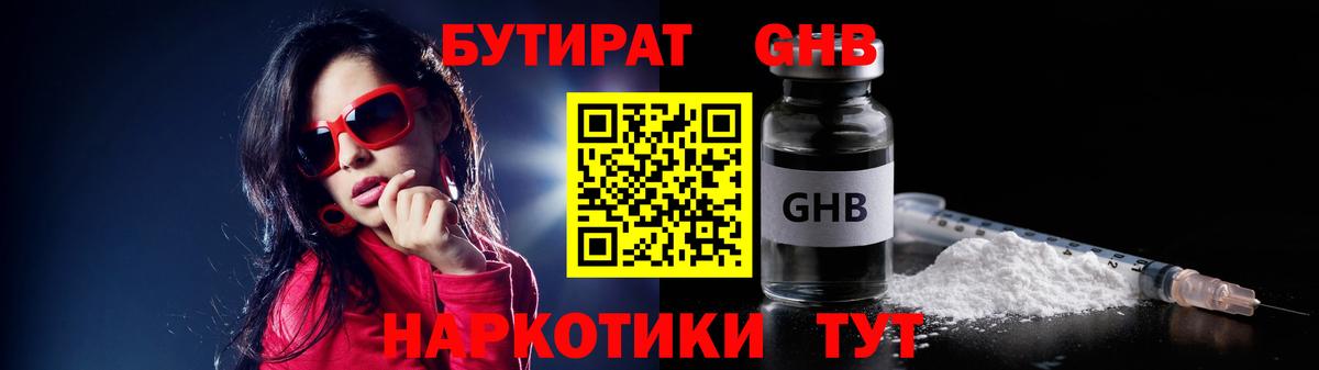 Бутират GHB Луга