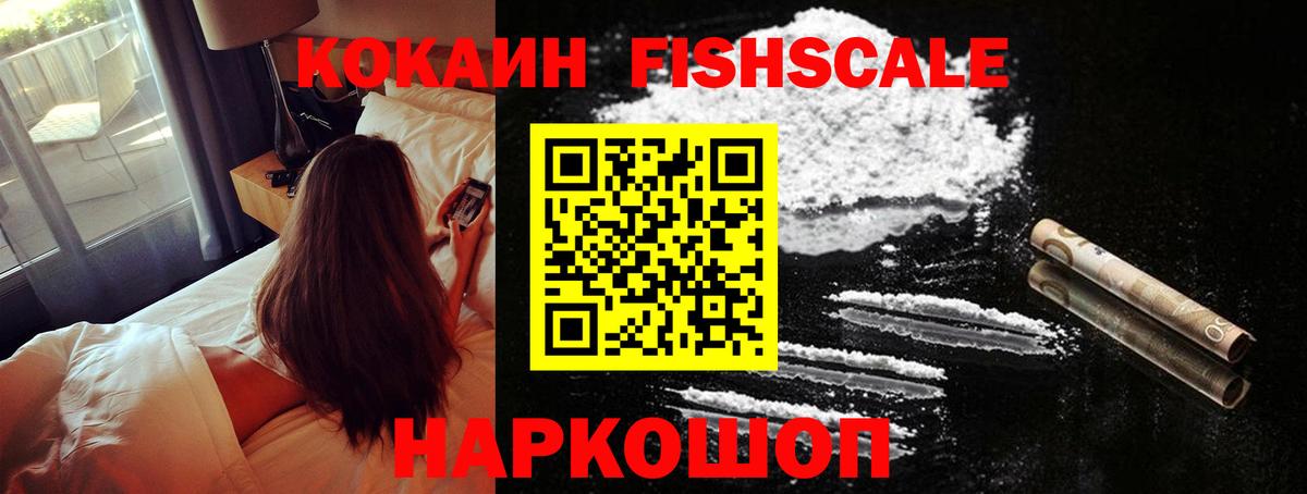 КОКАИН Fish Scale  где купить наркотик  Луга  Вход с VPN  COCAIN Колумбийский 
