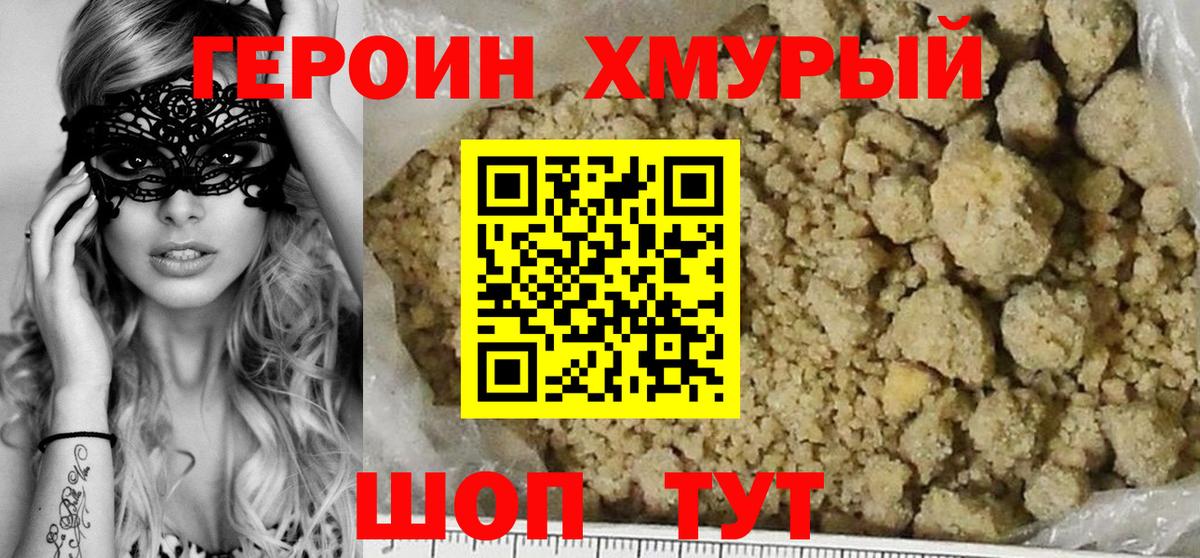 ГЕРОИН герыч Луга